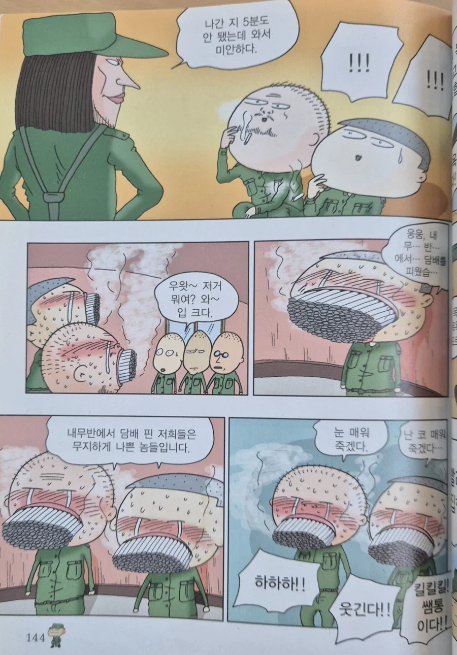 내무반에서 담배를 피운 이기철 훈련병의 최후.manhwa_2.webp
