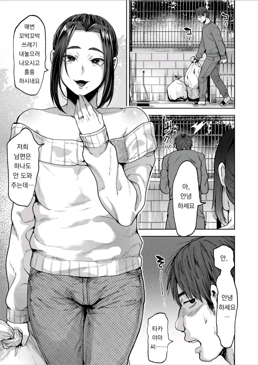 옆집 유부녀가 유혹하는 manhwa_1.webp