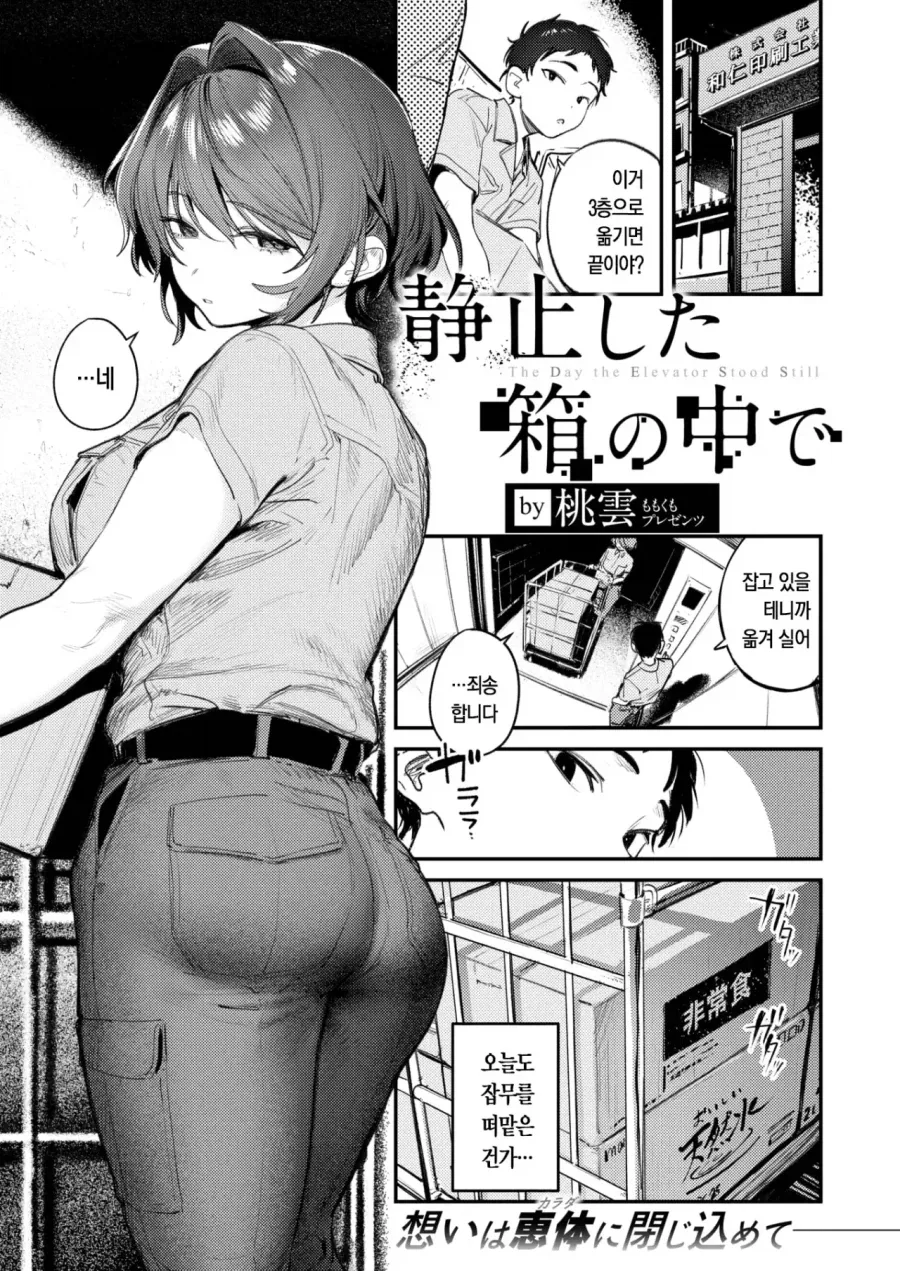후배와 엘레베이터에 갇히는 .manhwa_1.webp