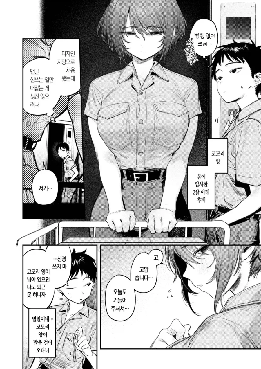 후배와 엘레베이터에 갇히는 .manhwa_2.webp