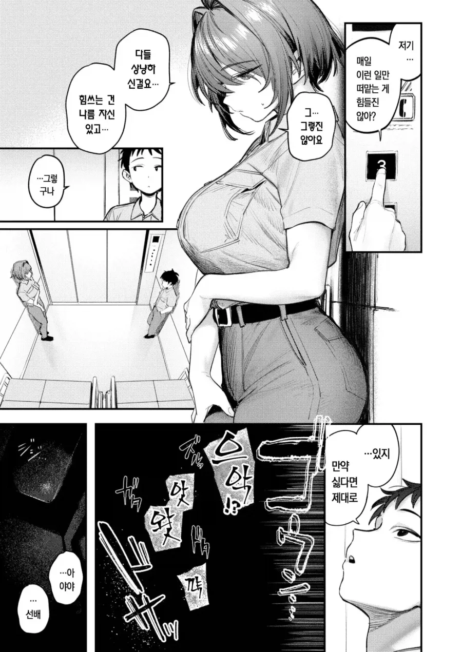 후배와 엘레베이터에 갇히는 .manhwa_3.webp