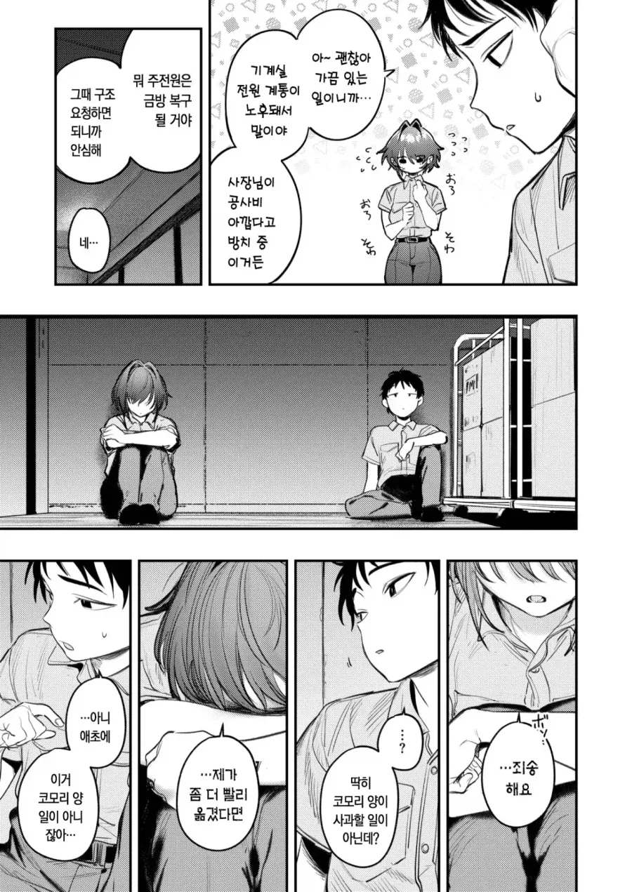 후배와 엘레베이터에 갇히는 .manhwa_5.webp