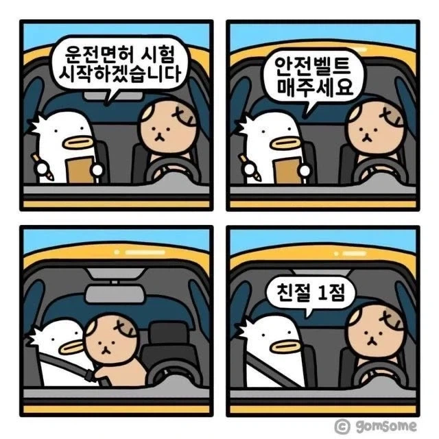 운전면허 시험 보는 .manwha_1.webp