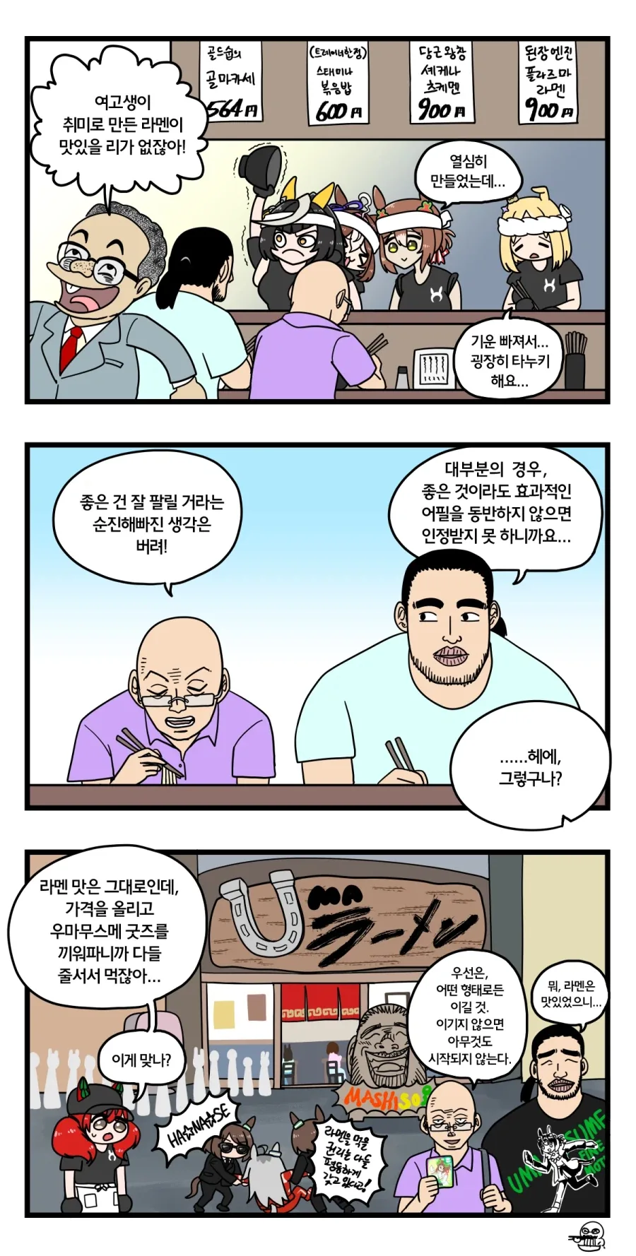 여고생이 취미로 만든 라멘 먹는 .manwha_1.webp
