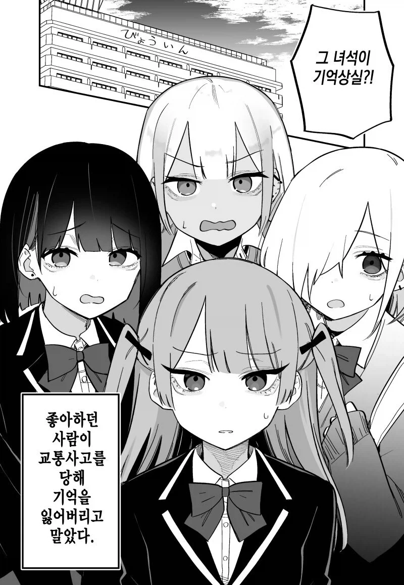 교통사고로 기억을 잃은 남친(?)을 찾아온 여자친구(들).manga_1.webp