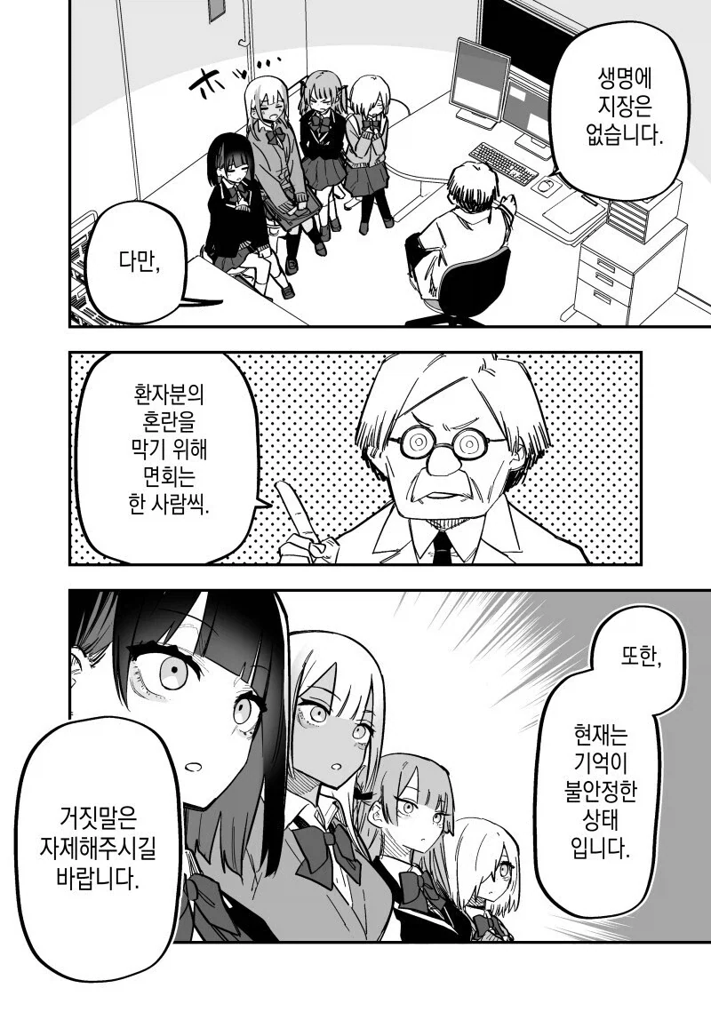 교통사고로 기억을 잃은 남친(?)을 찾아온 여자친구(들).manga_2.webp