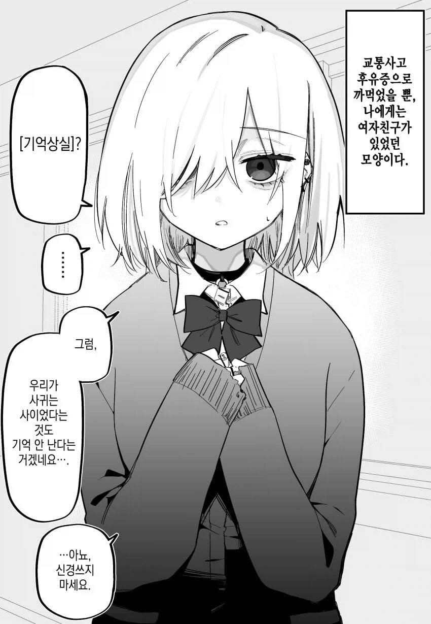교통사고로 기억을 잃은 남친(?)을 찾아온 여자친구(들).manga_4.webp