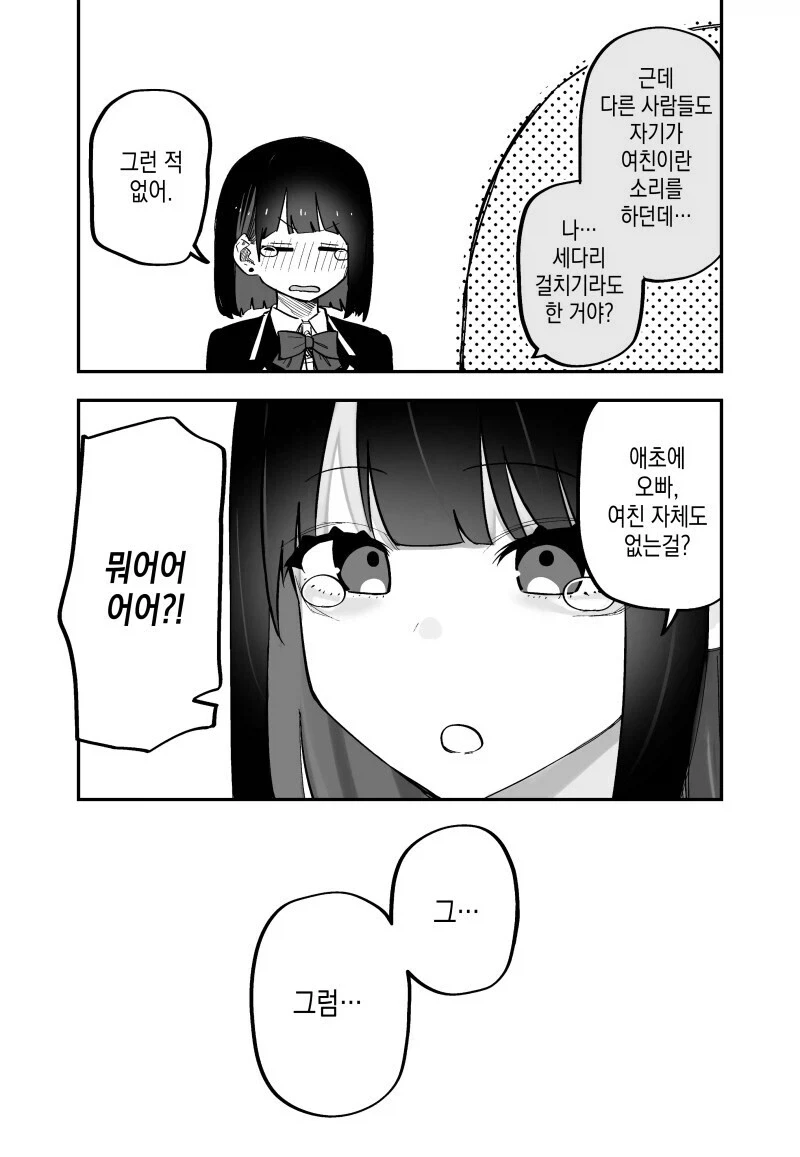 교통사고로 기억을 잃은 남친(?)을 찾아온 여자친구(들).manga_14.webp