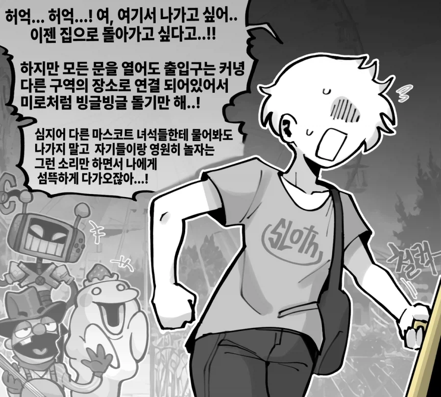 꿈과 환상의 테마파크.manhwa_1.webp