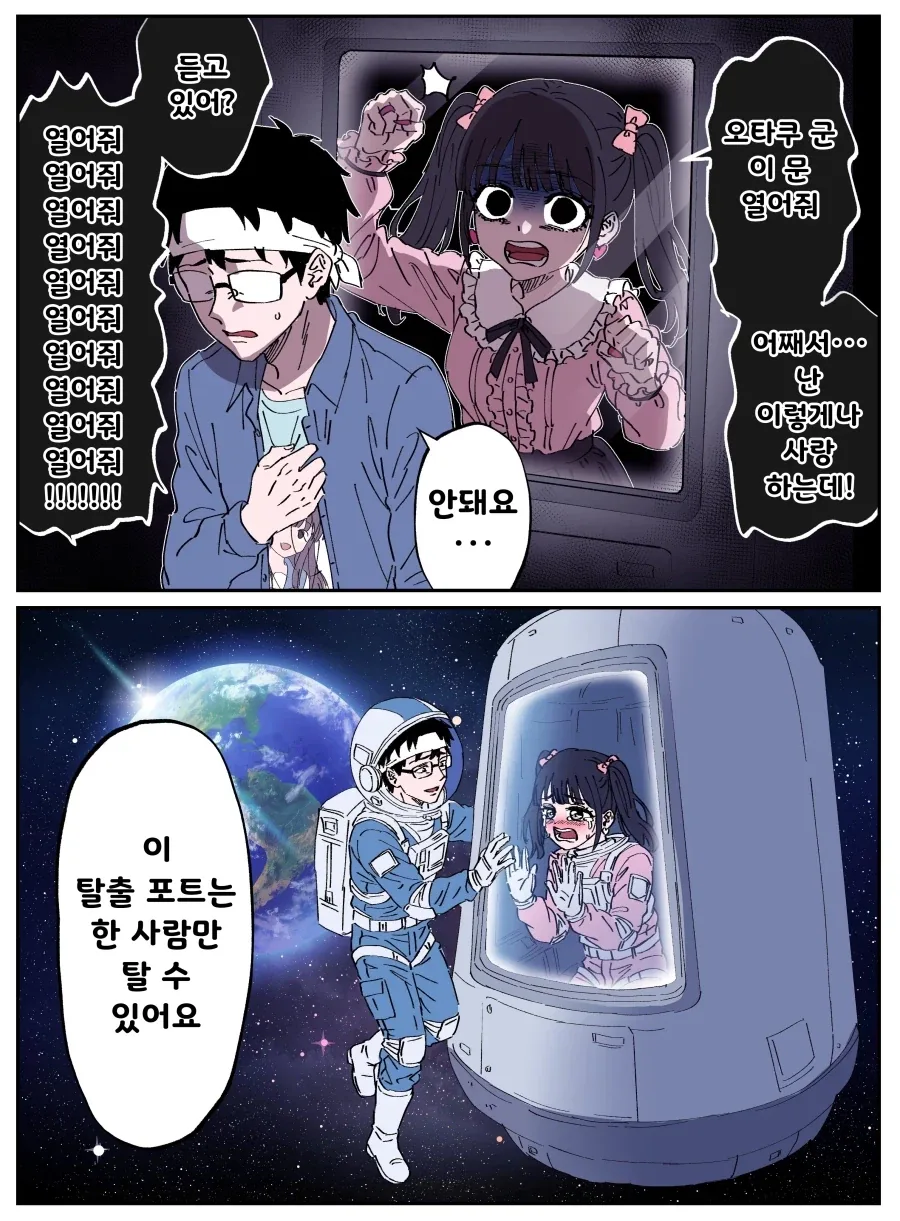 위험한 여자에게 문 안열어주는 오타쿠 .manwha_1.webp
