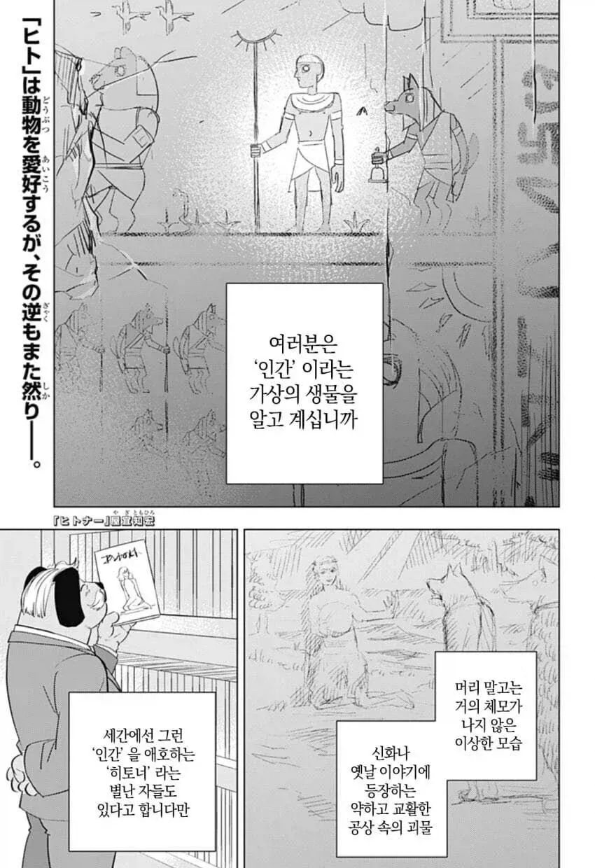 수인들만 사는 세상에 인간이 내려오는.manhwa_1.webp