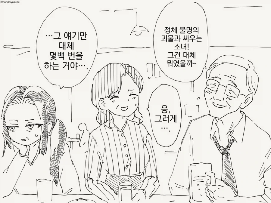 마법소녀의 정체.manhwa_1.webp