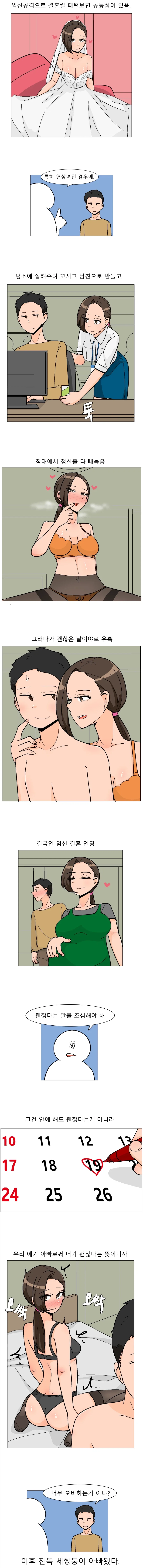 임신공격으로 결혼썰 패턴보면 공통점이 있음 .manwha_1.webp