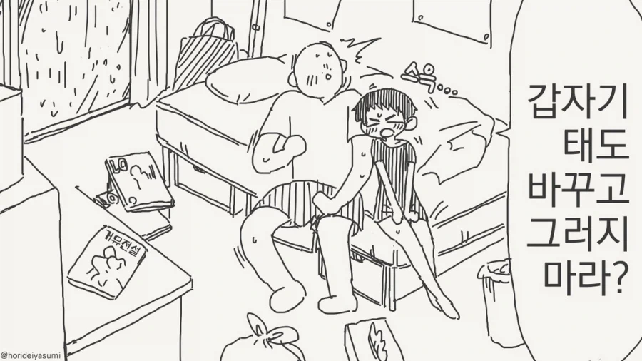 너 여자였어!!!.manhwa_10.webp