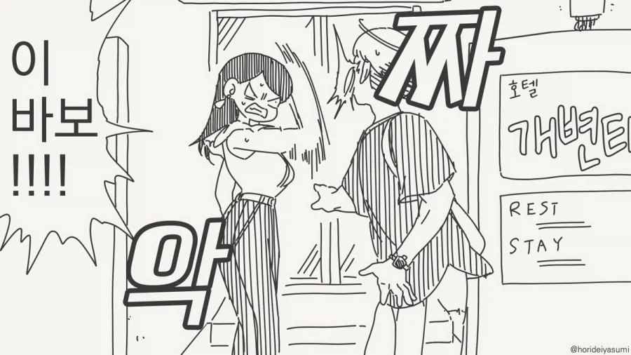 호텔에 가는 만화.manhwa_15.webp