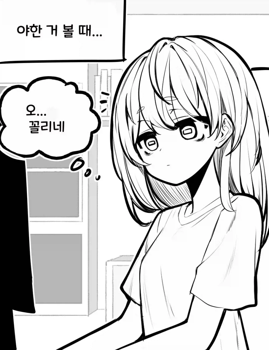 가짜꼴림 vs 진짜꼴림 만화.manhwa_1.webp