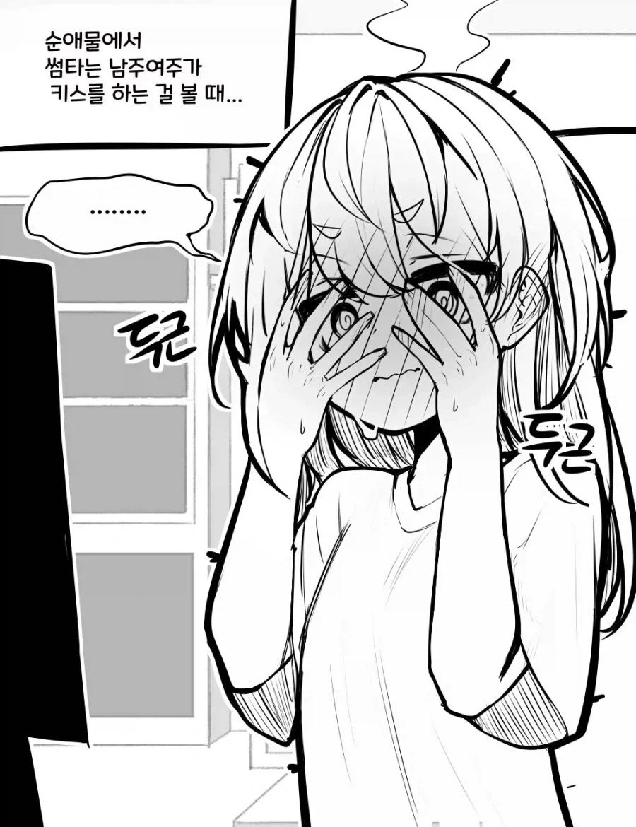 가짜꼴림 vs 진짜꼴림 만화.manhwa_2.webp
