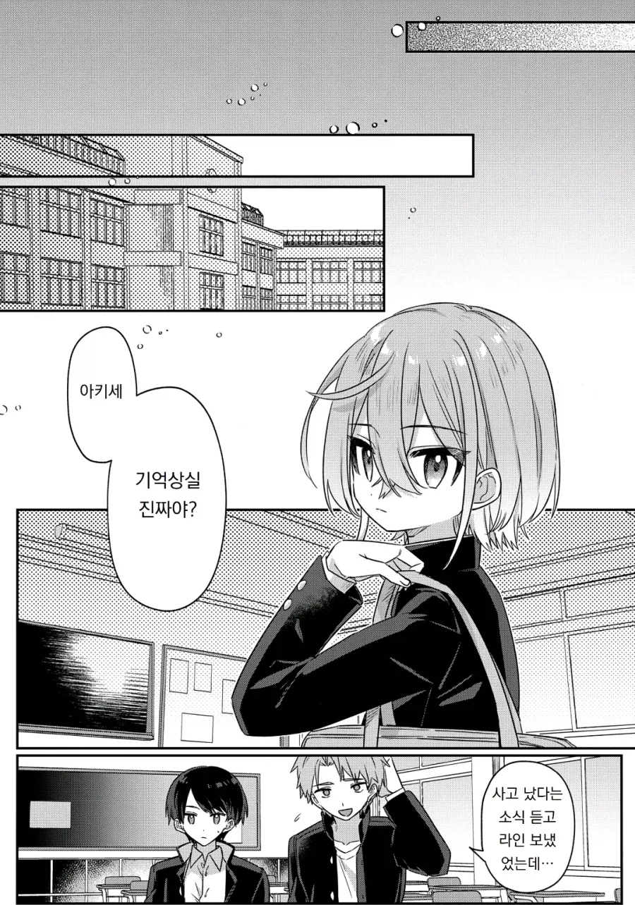 괴롭히던 일진이 기억상실에 걸렸다.manhwa_10.webp