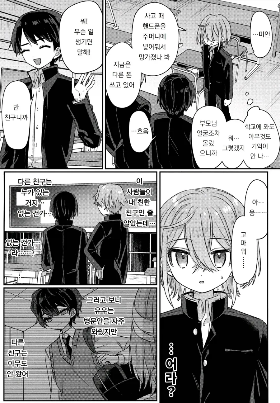 괴롭히던 일진이 기억상실에 걸렸다.manhwa_11.webp