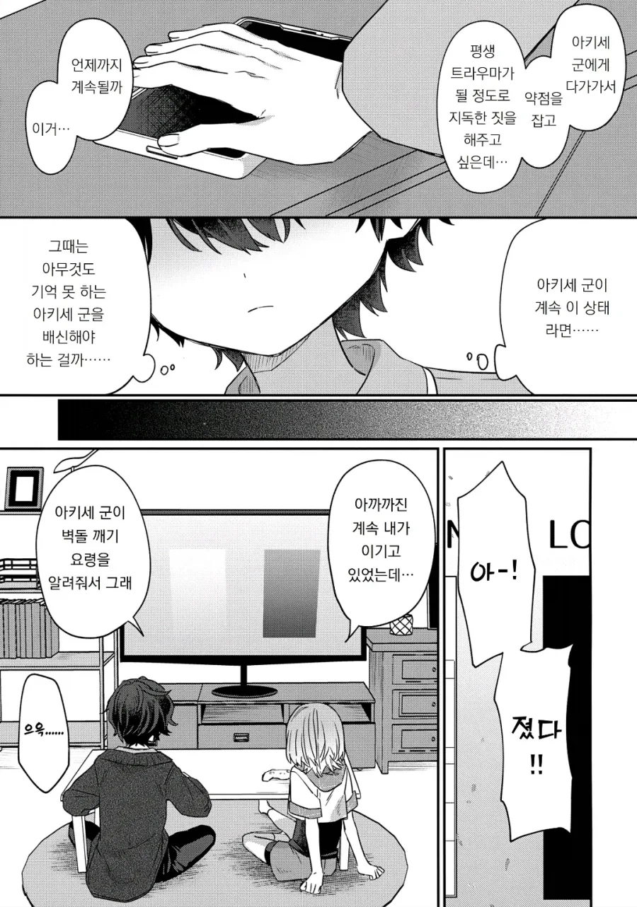 괴롭히던 일진이 기억상실에 걸렸다.manhwa_14.webp
