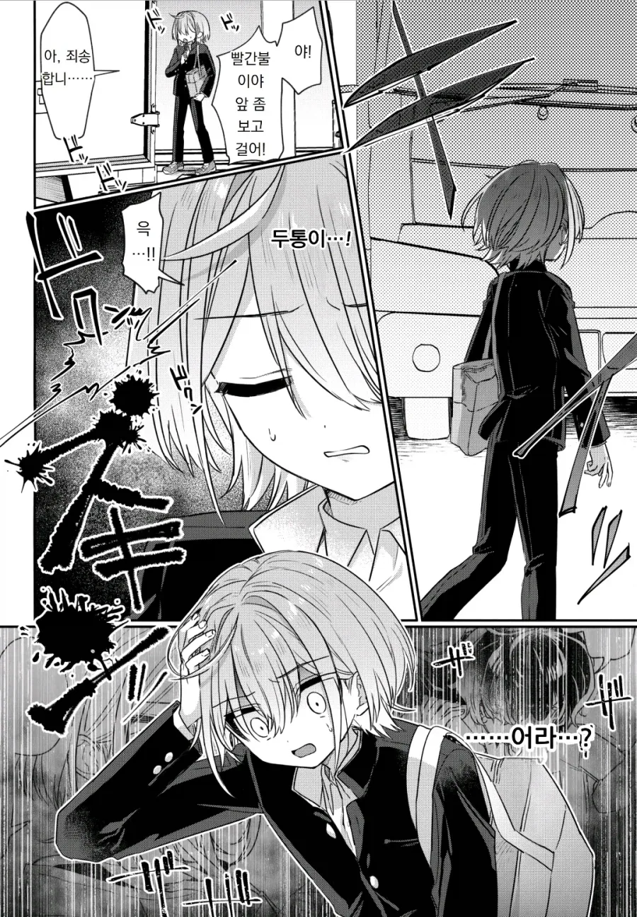 괴롭히던 일진이 기억상실에 걸렸다.manhwa_18.webp