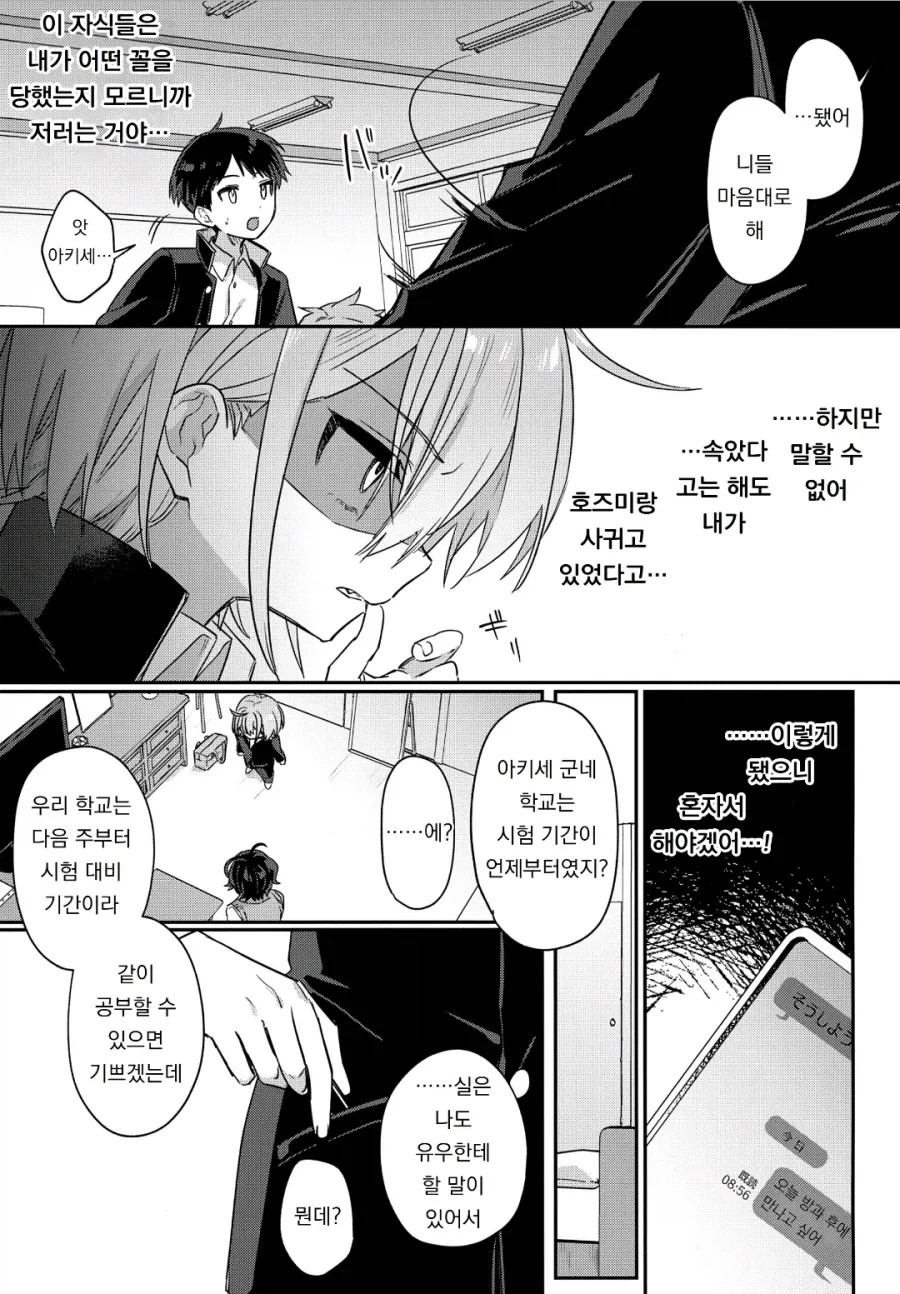 괴롭히던 일진이 기억상실에 걸렸다.manhwa_21.webp