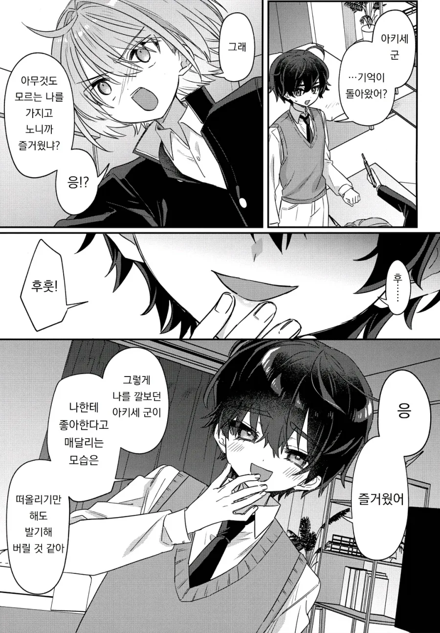 괴롭히던 일진이 기억상실에 걸렸다.manhwa_23.webp