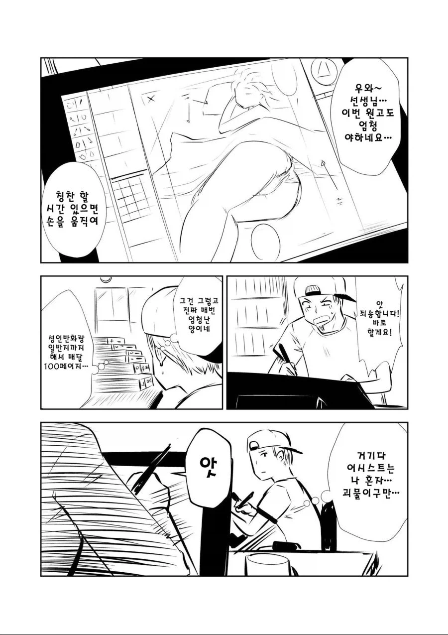 여작가가 남어시한테 꼬추좀 보여달라하는.manhwa_1.webp