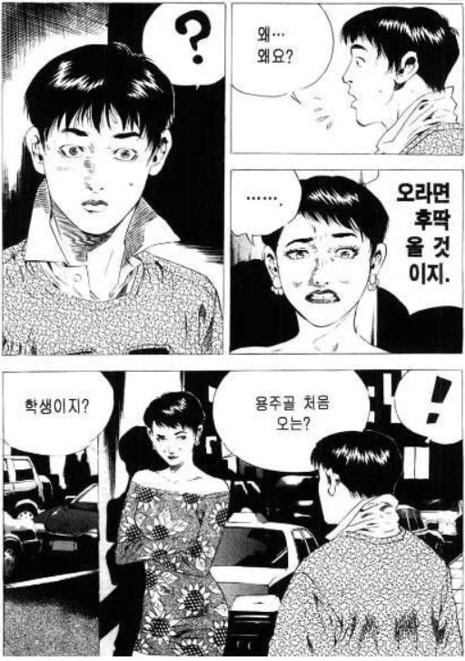 창녀촌 학습만화_2.webp