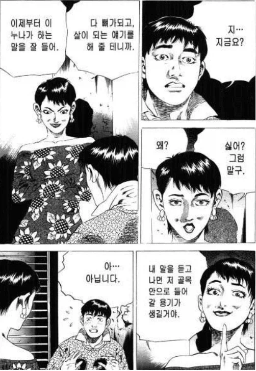 창녀촌 학습만화_4.webp