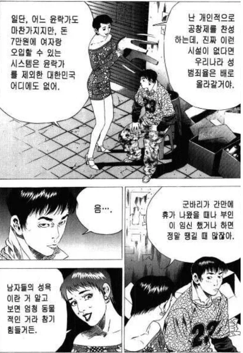 창녀촌 학습만화_5.webp