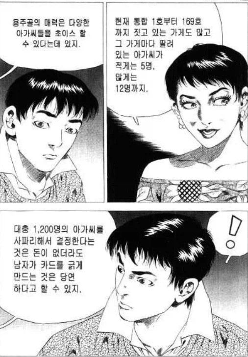 창녀촌 학습만화_6.webp