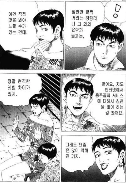 창녀촌 학습만화_8.webp