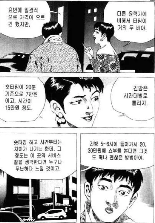 창녀촌 학습만화_9.webp