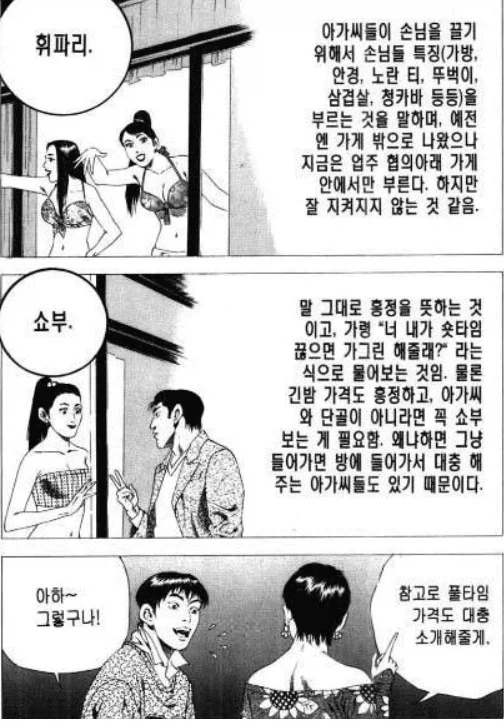 창녀촌 학습만화_14.webp