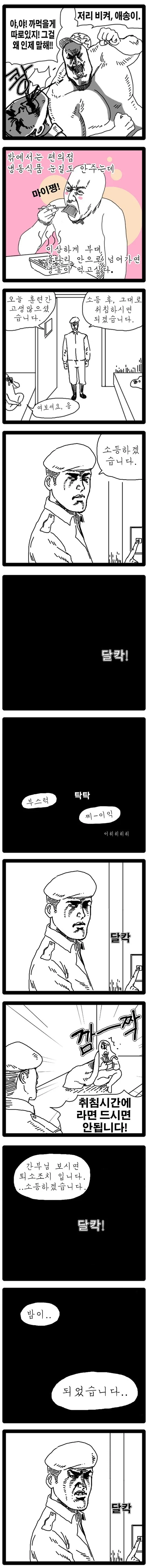 전설의 예비군 만화.manwha_4.webp