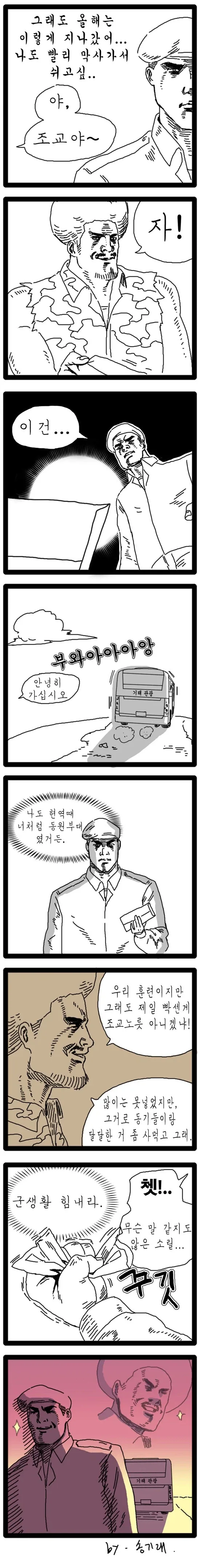전설의 예비군 만화.manwha_6.webp