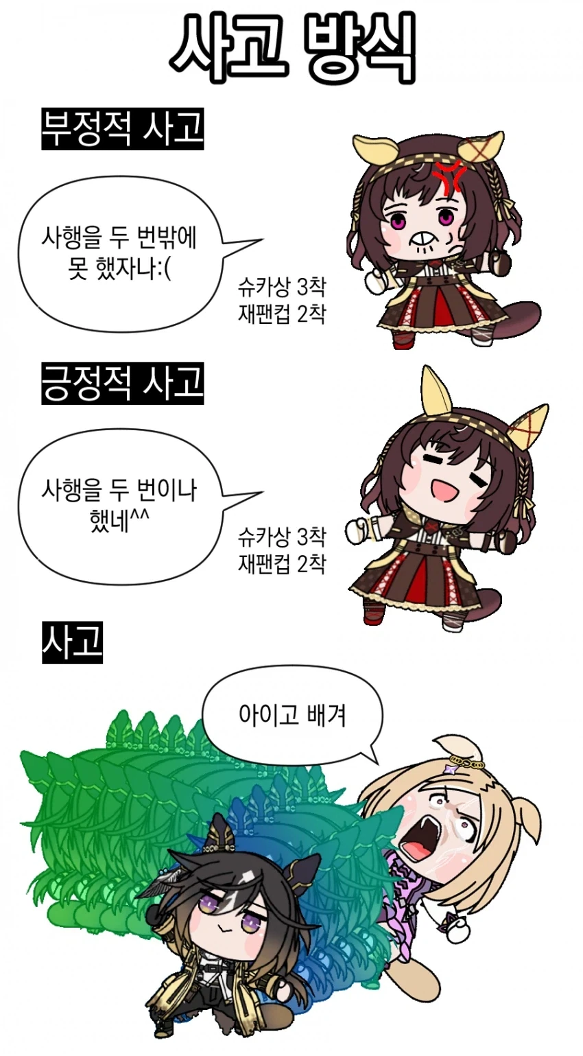 [말딸] 부정적 사고와 긍정적 사고_1.webp