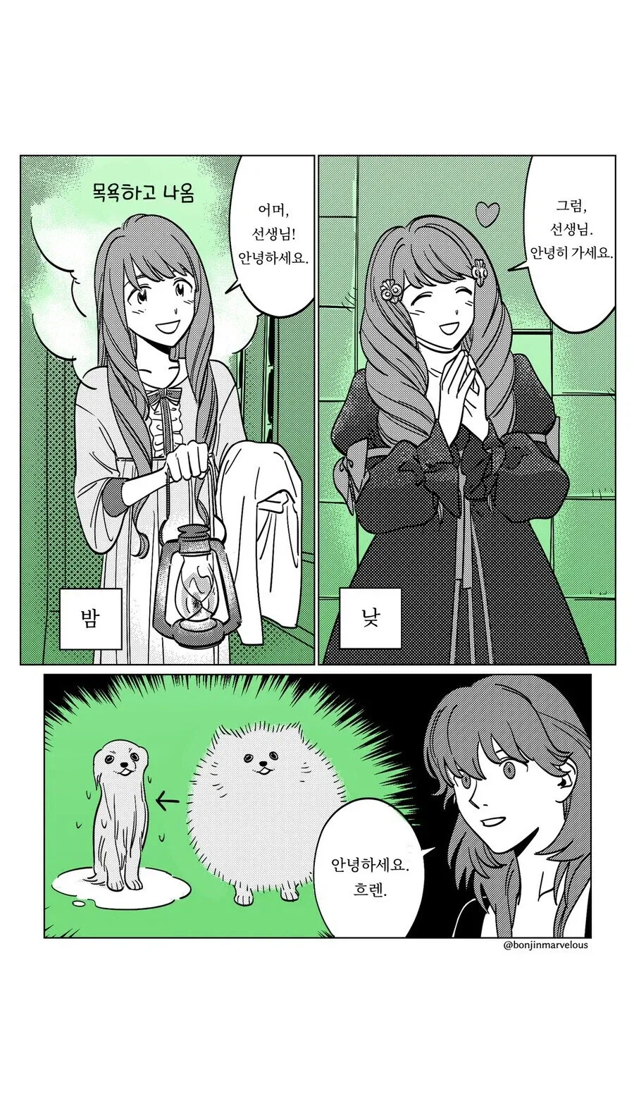 목욕 전과 후가 다른 만화.manga_1.webp