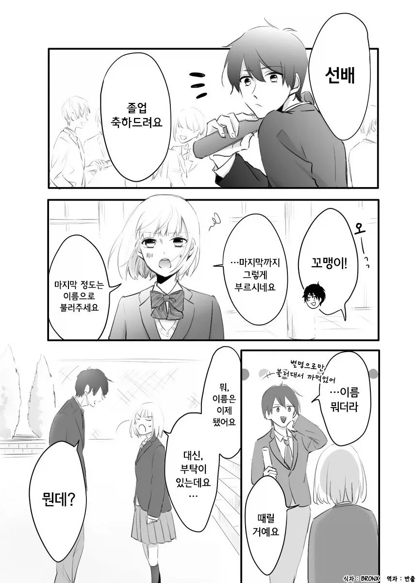 선배의 졸업식.manhwa_1.webp