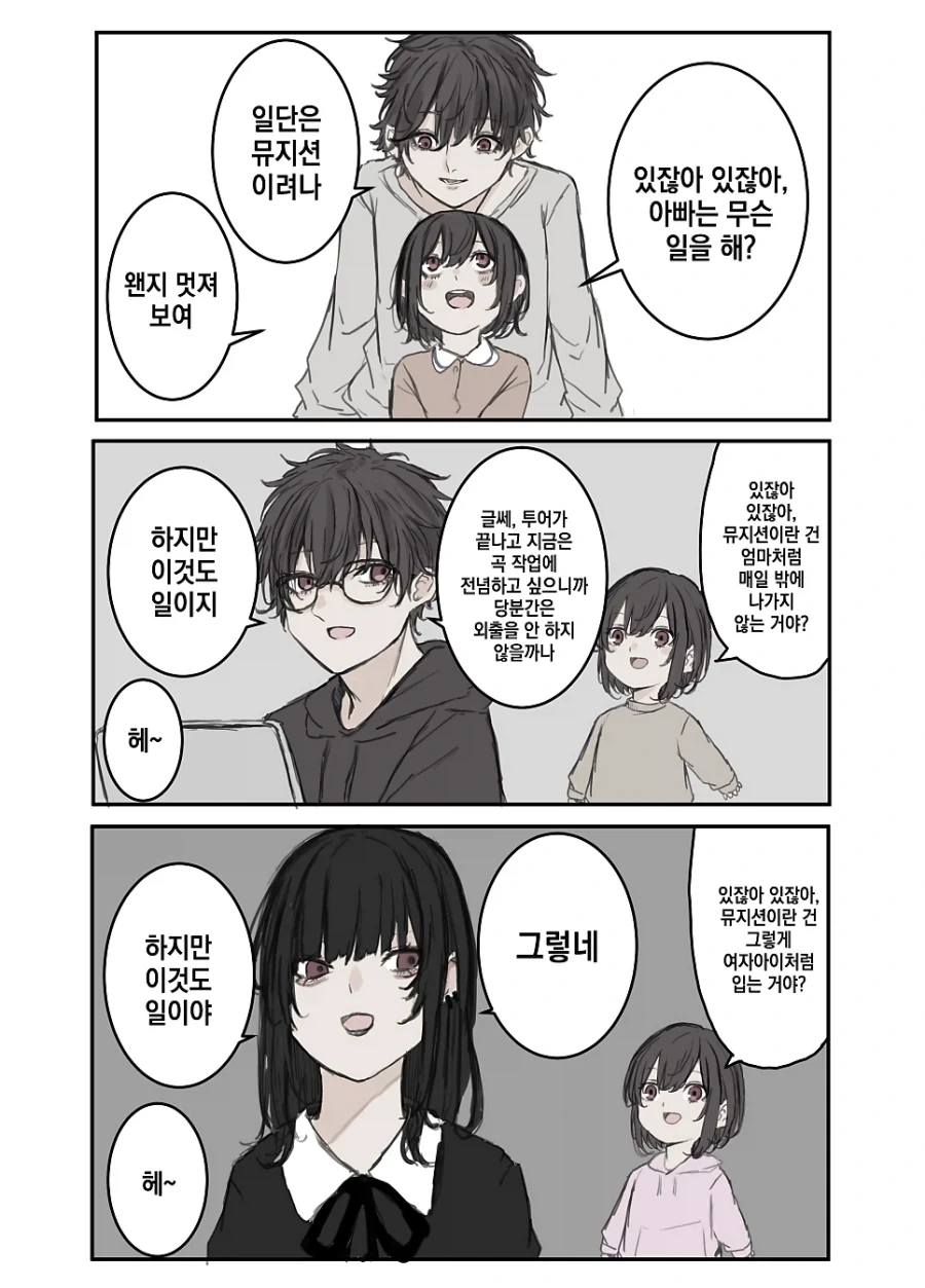 잘나가는 뮤지션 아빠.manhwa_1.webp