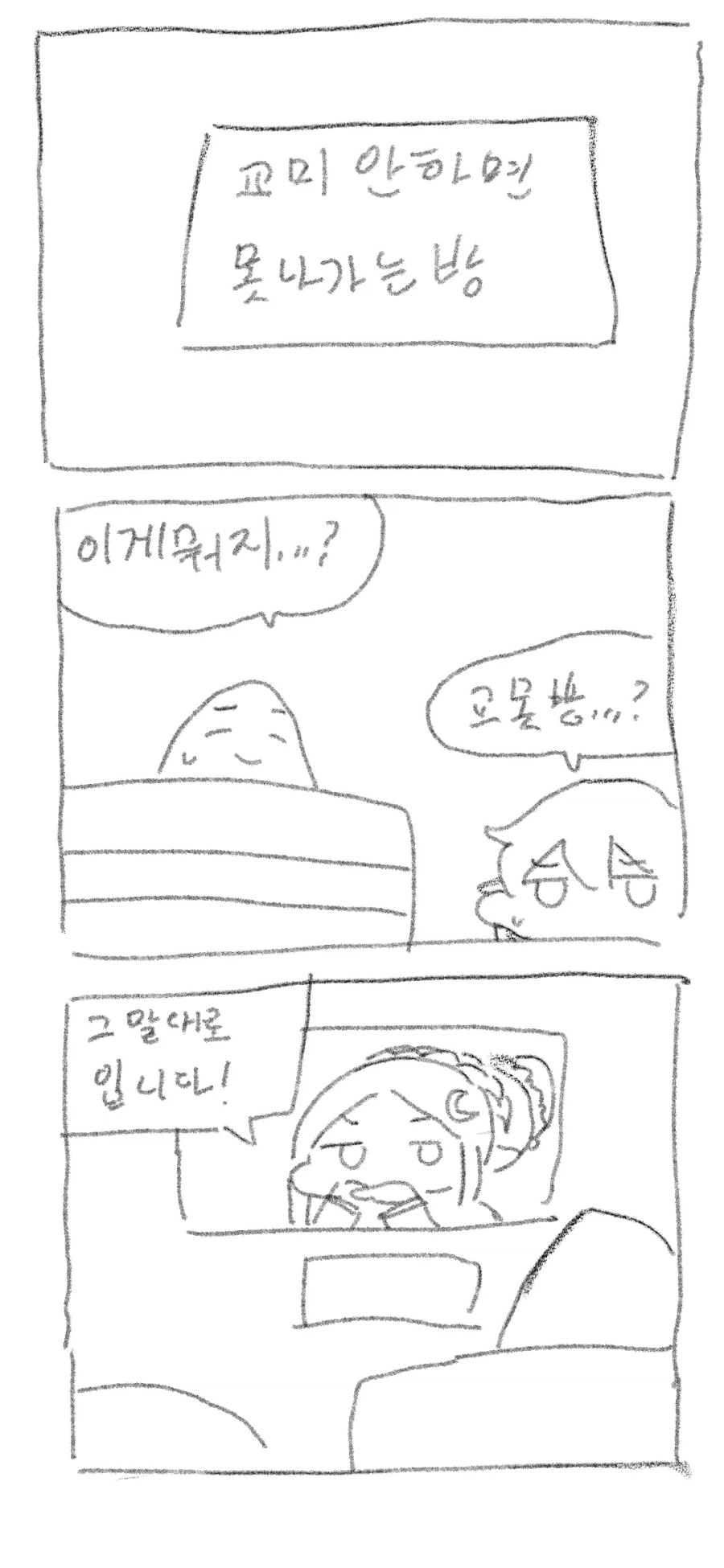 트릭컬) 교미안하면 못나가는방.manhwa_1.webp