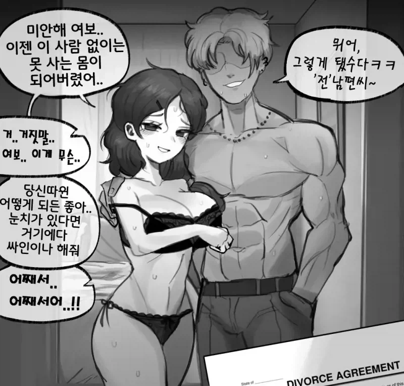 금태양에게 빠져버린 아내 .manhwa_1.webp