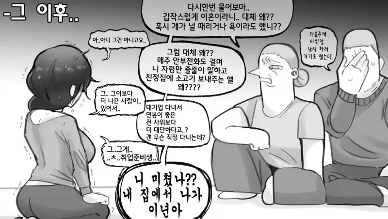 금태양에게 빠져버린 아내 .manhwa_2.webp