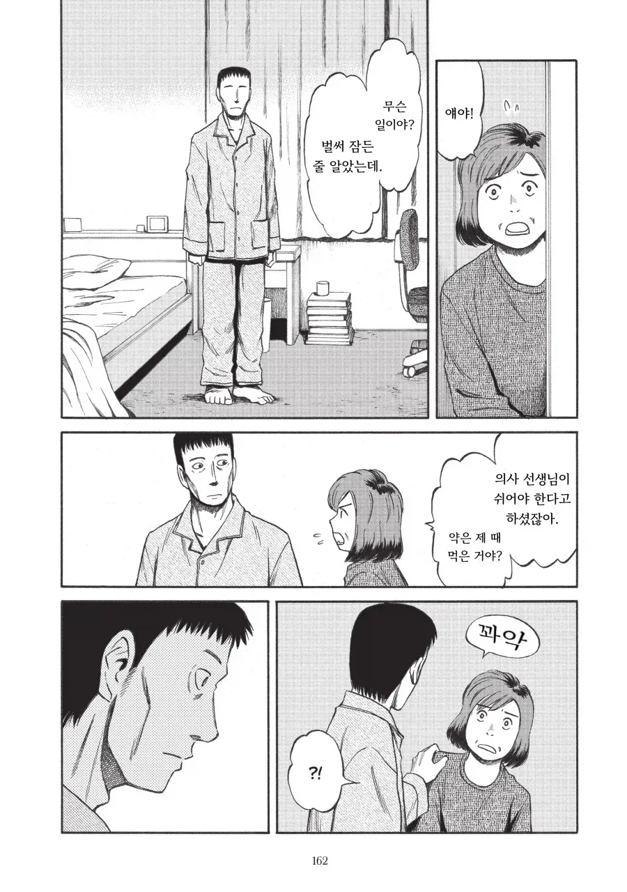 교체용 숙주를 기르는 기생수 .manhwa_8.webp