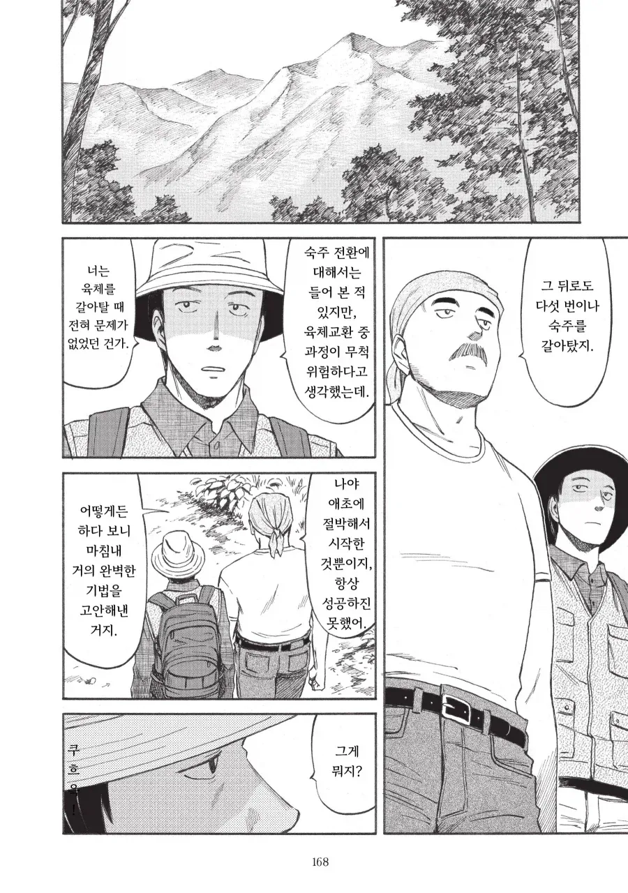 교체용 숙주를 기르는 기생수 .manhwa_14.webp