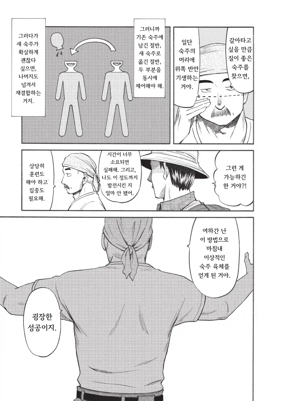 교체용 숙주를 기르는 기생수 .manhwa_15.webp