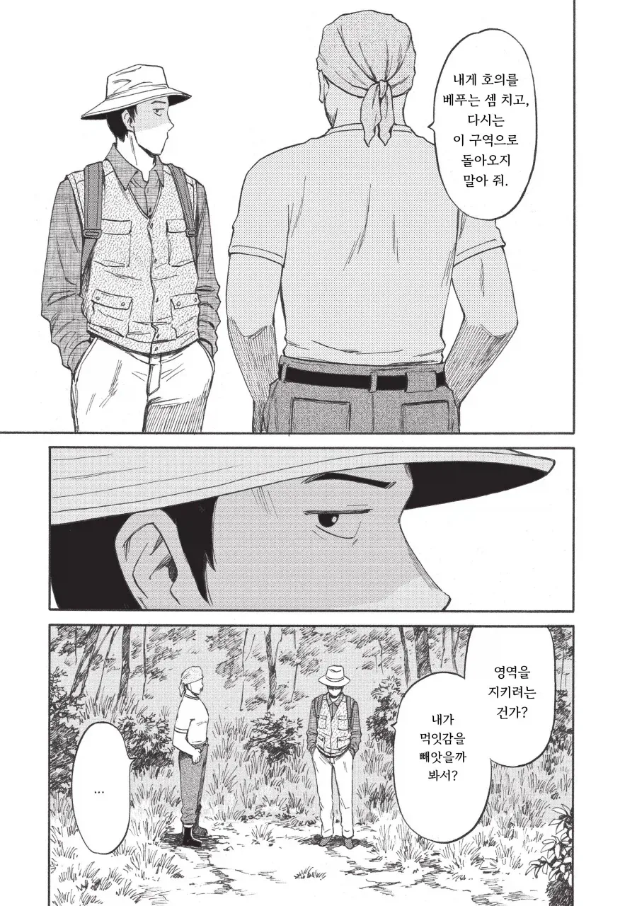 교체용 숙주를 기르는 기생수 .manhwa_21.webp