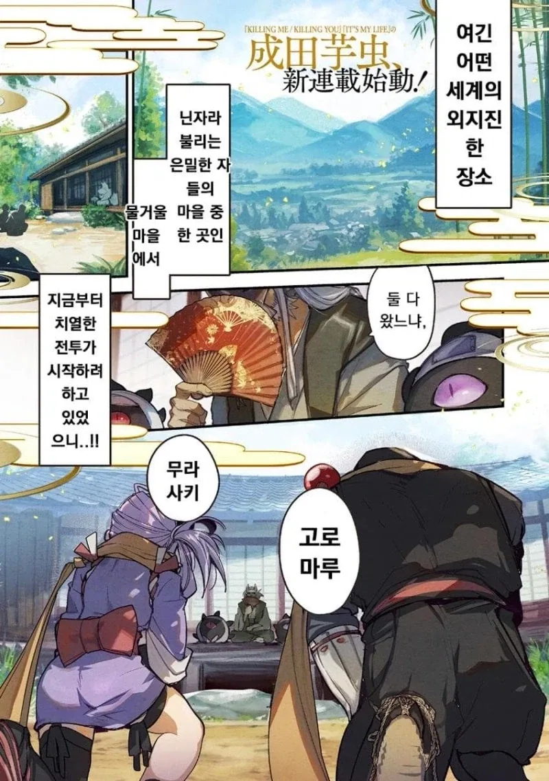 마을의 두령을 정하는 자리 만화_1.webp