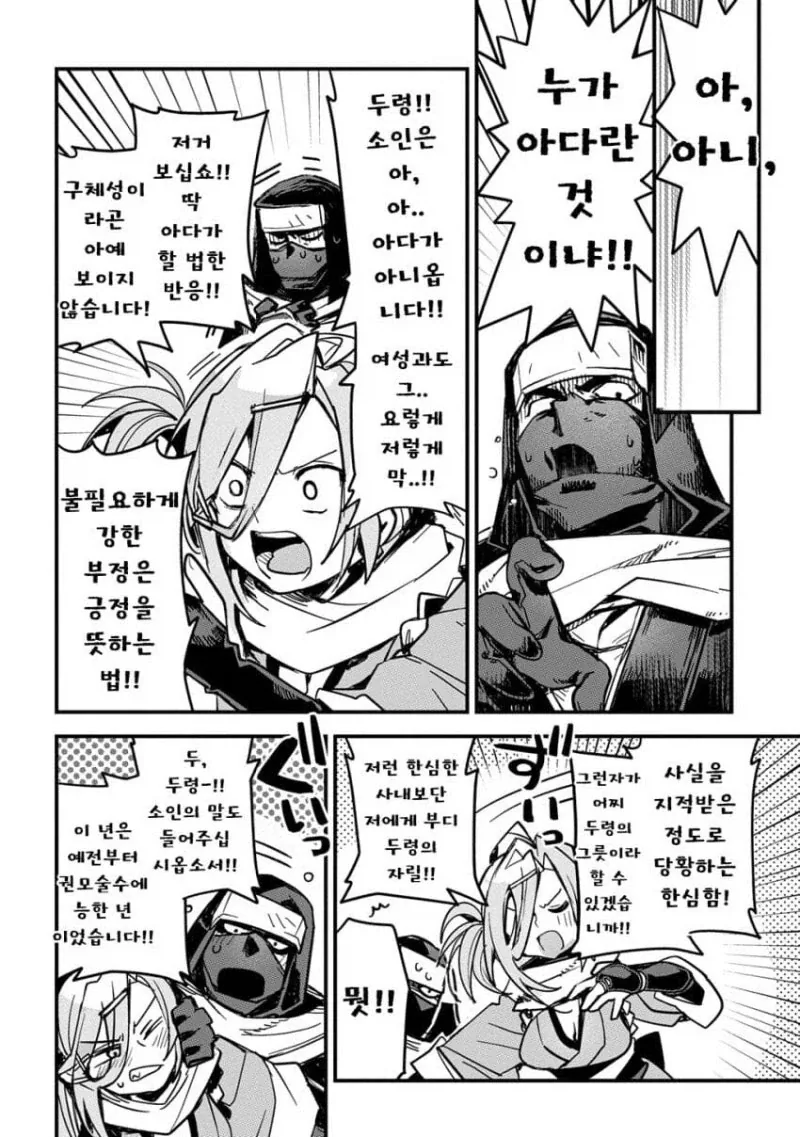 마을의 두령을 정하는 자리 만화_5.webp